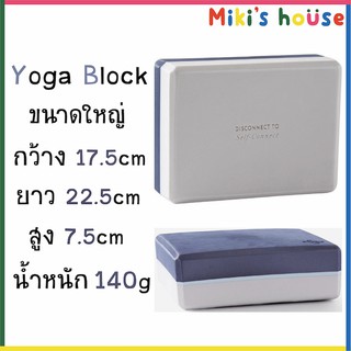 💥ส่งK/Jทุกวัน💥 Yoga Block บล็อคโฟมโยคะขนาดใหญ่ Domyos 140g