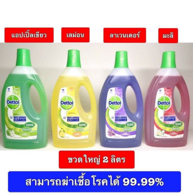 น้ำยาถูพื้น Dettol multisurface cleanser 2 ลิตรขวดใหญ่มาก ในไทยไม่มีขายนะคะ