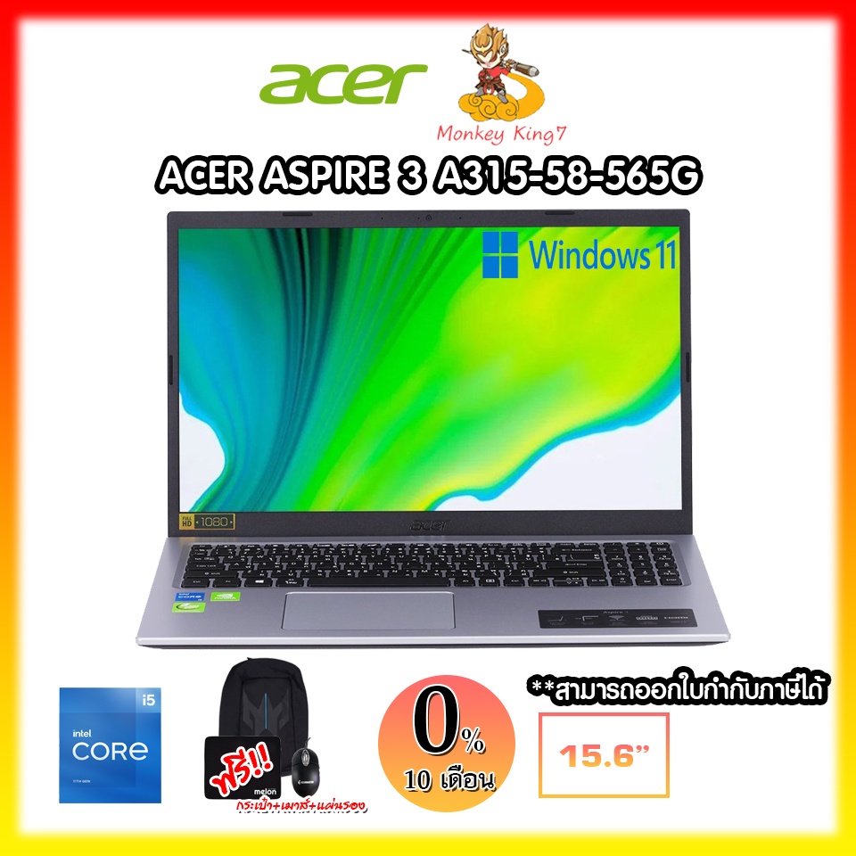 (ใส่ MONKING50 ลด 500 บาทNotebook (โน๊ตบุ๊ค) Acer Aspire 3 A315-58-565G / Intel Core i5-1135G7 / รับ