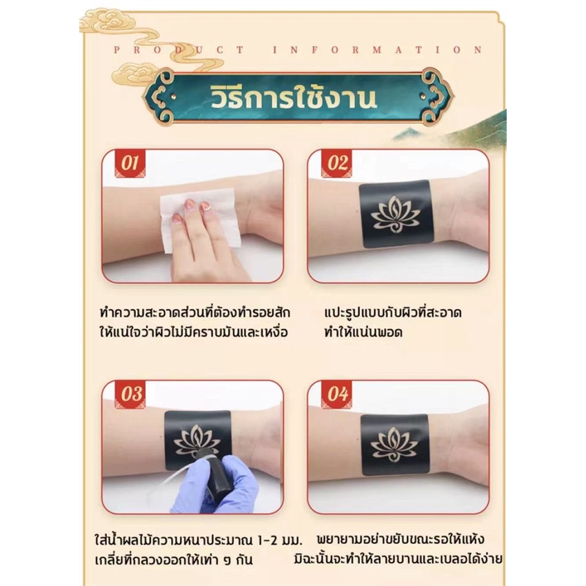แผ่นเพ้นลายสัก กันน้ำทนนาน แม่พิมพ์ลายสัก อุปกรณ์สักลาย กึ่งถาวร Tattoo น้ำยาสักลาย 10ml + สติกเกอร์สักลาย 6ใบ