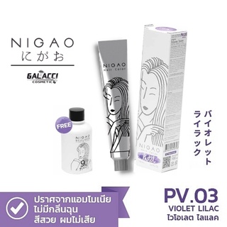 💄พร้อมส่ง NIGAO Hair Color PV.03 (นิกาโอะ ครีมเปลี่ยนสีผม สีย้อมผม ไวโอเลต ไลแลค)