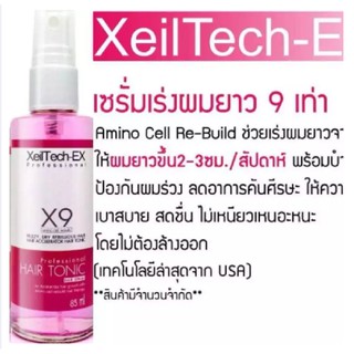 🔥🔥เซรั่มเร่งผมยาว 9 เท่าแบนด์ดัง XeilTech-Ex  🔥🔥