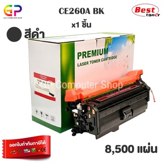 Boom+ / HP/CE260A/647A/ตลับหมึกเลเซอร์เทียบเท่า/CP4025dn/CP4025n/CP4525dn/CP4525n/CP4525x/525xh/สีดำ/8,500 แผ่น/1 กล่อง