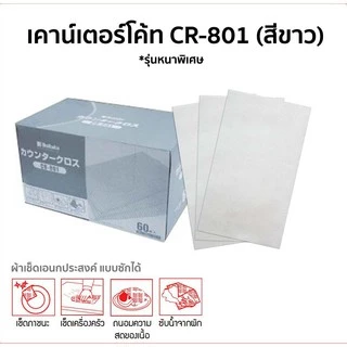 ผ้าเช็ดเอนกประสงค์ [แผ่นใหญ่] คุณภาพญี่ปุ่น 100 ชิ้น Counter Cloth ผ้าฟ้า ผ้าเช็ดโต๊ะ ผ้าเช็ดจาน Superwipes wipers