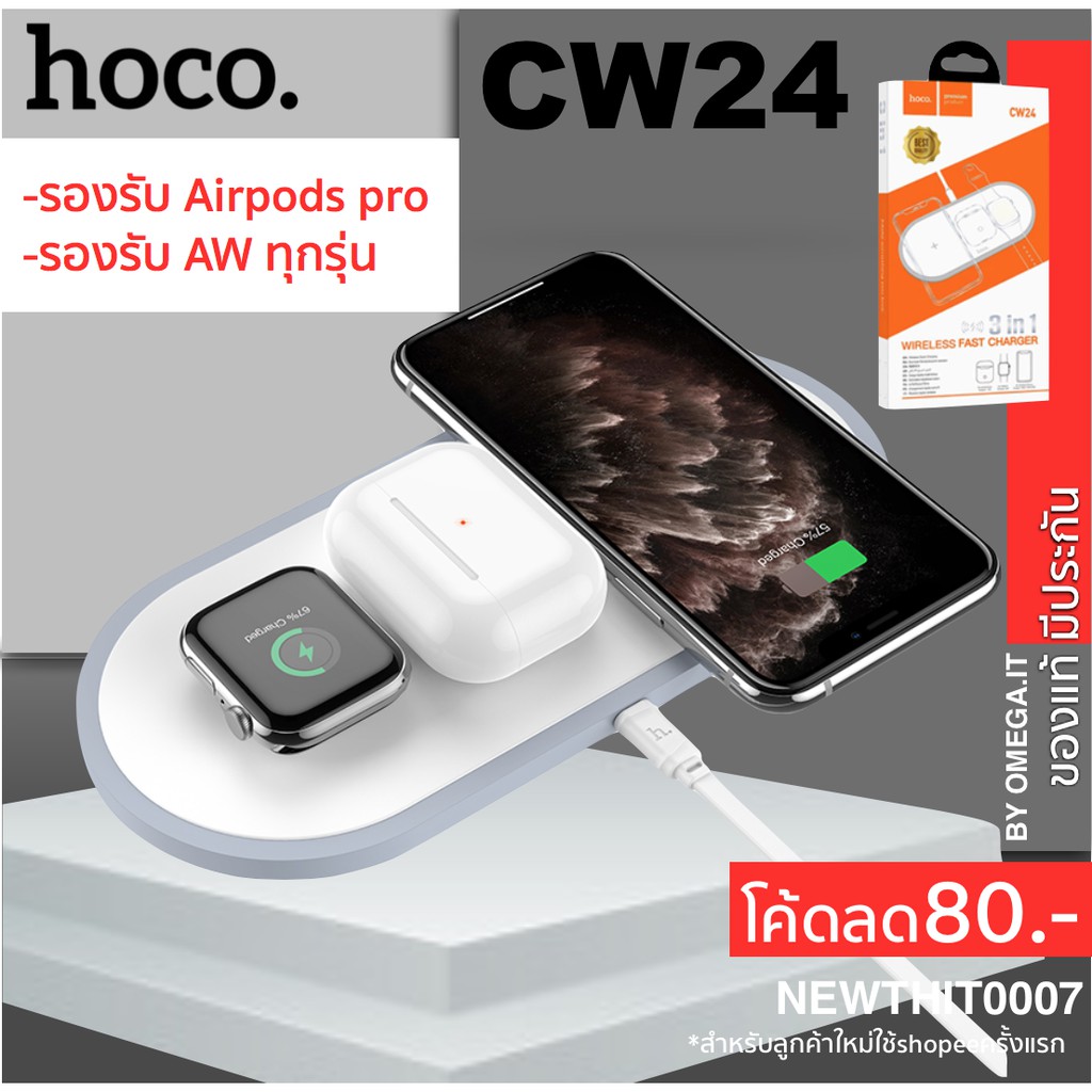 [มีประกัน]3 in 1 Wireless Charger แท่นชาร์จไร้สาย HOCO CW24 ชาร์จ iPhone , AirPods Pro , Apple Watch