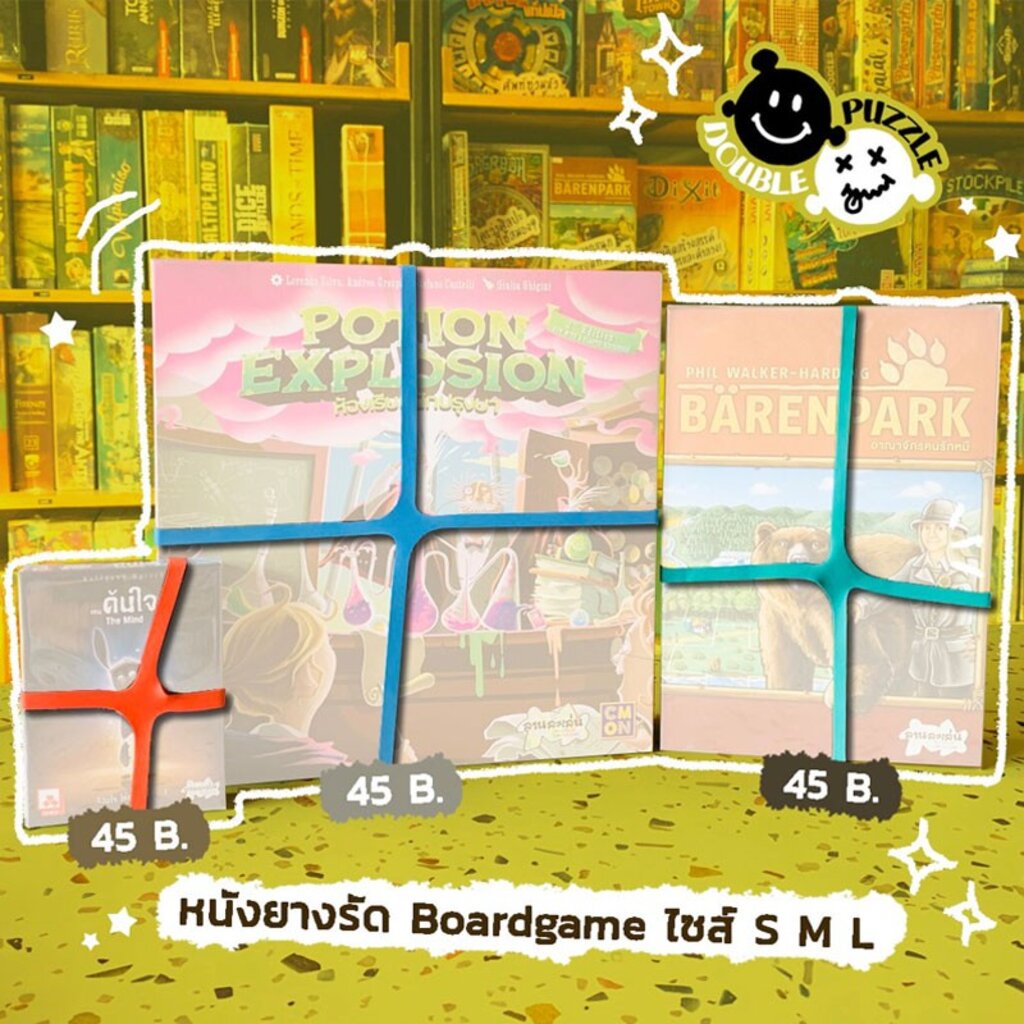 ยางรัดกล่องบอร์ดเกม มีให้เลือก 3 ไซส์ Accessory Board Game บอร์ดเกม