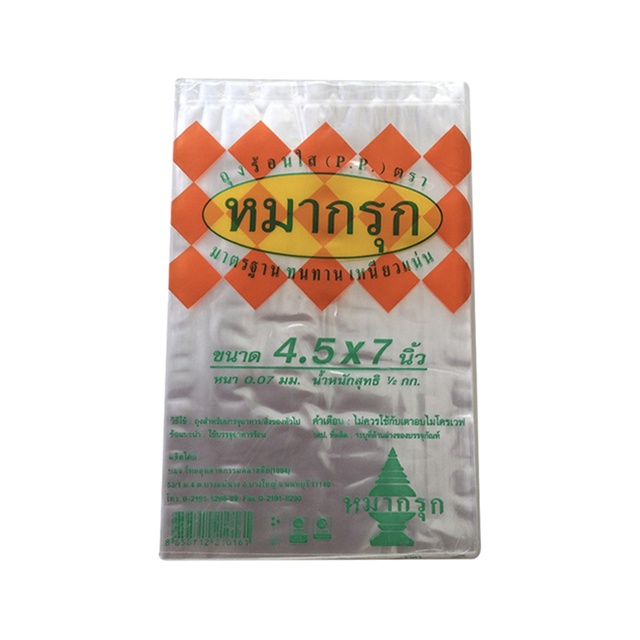 ถุงร้อนพลาสติกใสสำหรับใส่อาหาร ตราหมากรุก ราคาย่อมเยา ไม่ง้อคูปองส่วนลด