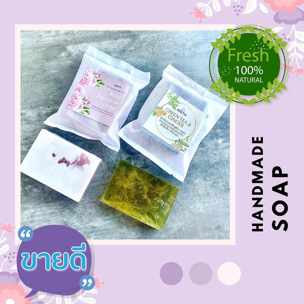 (โคลนญี่ปุ่น,ชาเขียว,Aloe Vera)สบู่กลีเซอรีนสูตรพรีเมี่ยม 100 กรัม