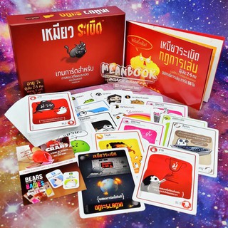 เหมียวระเบิด Exploding Kittens Board Game (ภาษาไทย) แมวระเบิด