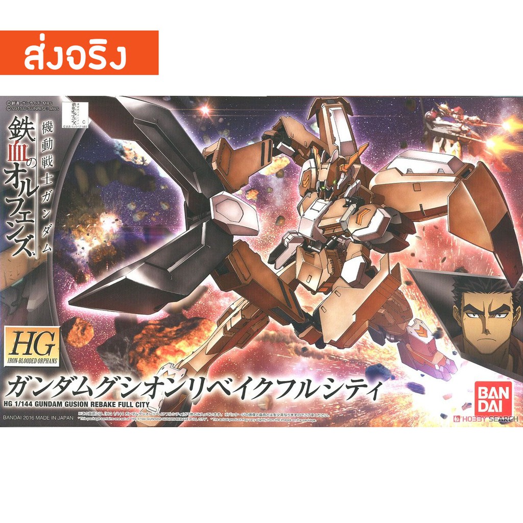 พร้อมส่งจ้า HG 1/144 Gundam Gusion Rebake Full City