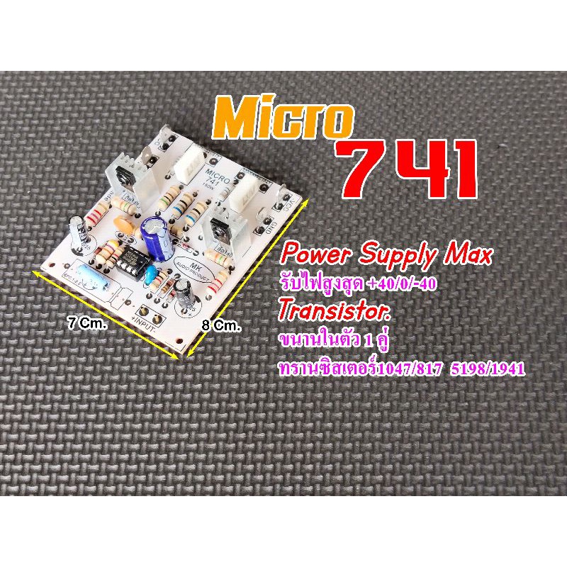 160W ไมโคร741รับไฟ30-70DC.วงจรยอดฮิต741เสียงดี(ไม่รวมทรานซิสเตอร์ขยายกำลัง)