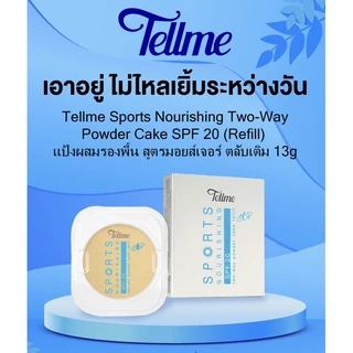 Tellme พร้อมส่งแป้งเทลมี รีฟิล ทุกสูตร