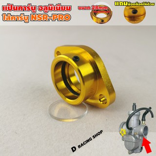 อะไหล่ตกแต่ง nsr แป้นคาร์บู อะลูมิเนียม คาร์บู Nsr 28mm [สีทอง]