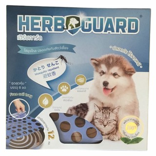 HERB GUARD ยาจุดกันยุงสมุนไพรสำหรับสัตว์เลี้ยง เฮิร์บการ์ด ขนาด 8 ขด/กล่อง เเละ 12 ขด/กล่อง