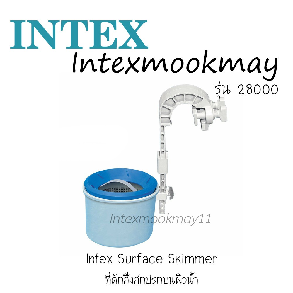 Intex 28000 Surface Skimmer ที่ดักสิ่งสกปรกบนผิวน้ำ