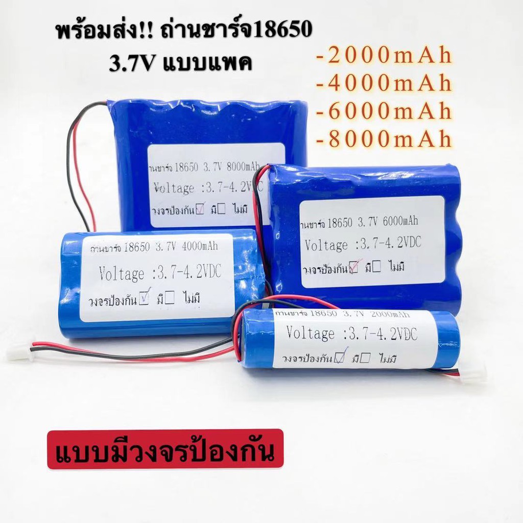 (THAISHVS399ลด150.-)พร้อมส่ง !! ถ่านชาร์จ 18650 ความจุ 2000mAh 4000mAh 6000mAh 8000mAh แบบบแพค มีวงจ