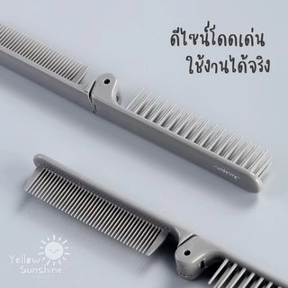 KINEPIN หวีและแปรงพกพากะทัดรัด 2 In 1 หวีพับได้ ติดกระเป๋าสบาย KINEPIN Foldable Comb and Brush