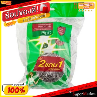 ถูกที่สุด✅  บิ๊กซี ใยขัดสแตนเลส ขนาด 25 กรัม แพ็ค 2 Big C Stainless Steel Scourer Size 25 g. Pack 2