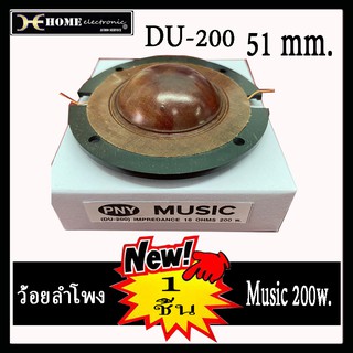 ว้อย music DU-200 วอยส์ฮอร์น DU-200 W