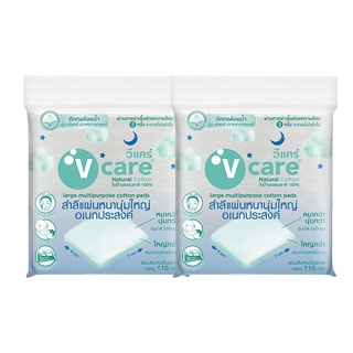  V CARE วีแคร์ สำลี หนานุ่มใหญ่ อเนกประสงค์ 110 กรัม (แพ็ค 2 ห่อ) เก็บเงินปลายทาง