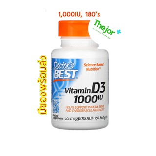 (ซื้อเถ๊อะ 😸) Vitamin D3 1000IU วิตามิน ดี3 Doctors Best 180 caps ส่งเร็วใน 1 วัน!!🚀