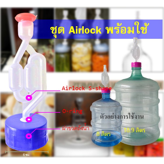 ฝา Airlock S-Shape พร้อมใช้ สำหรับปิดถังน้ำดื่ม PET 8-18.9 ลิตร ฝาเกลียว 5.5 ซม.ฝาแอร์ล็อค ถังหมักไว