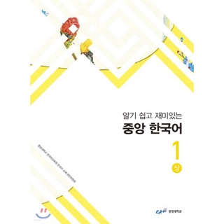 (Pre-Order) หนังสือเรียนภาษาเกาหลี Core Korean ม.ชุงอัง ระดับ 1 เล่ม 1