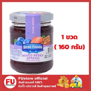 FUstore [160มล.] เบสท์ฟู้ดส์ Best food แยมมิกซ์เบอร์รี่ สเปรด แยมมิกซ์เบอร์รี่ แยมมิกซ์เบอร์รี่แบบขวด แยมผลไม้