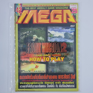 [01397] นิตยสาร MEGA Issue No.42 / Vol.368 / 1997 (TH)(BOOK)(USED) หนังสือทั่วไป วารสาร นิตยสาร มือสอง !!