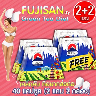 🔥 ส่งฟรี! ส่งไว 🔥 Fujisan ลดน้ำหนัก ผลลัพธ์ดีเยี่ยม ชาเขียวญี่ปุ่น (10 แคปซูล x 2 กล่อง)แถม! 2 กล่อง