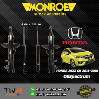 โช๊คอัพ Honda แจ๊ส Jazz GK5 ซิตี้ City RM6 ปี2014-2019 /Monroe OESpectrum