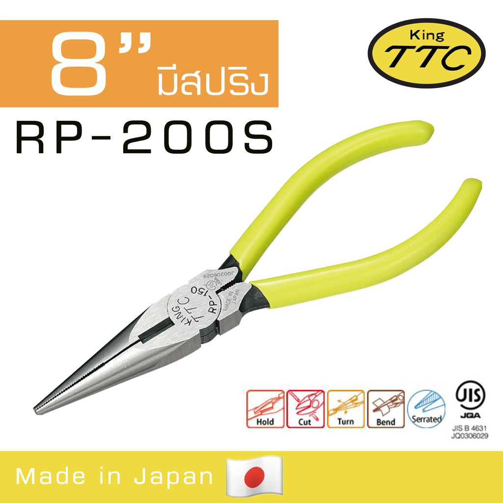 King TTC คีมปากแหลมแบบมีสปริง RP-S ( 3 ขนาด : เลือกได้ตอนสั่งซื้อค่ะ)
