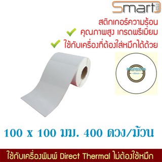 100 x 100 กระดาษม้วน ฉลากกระดาษความร้อน ฉลากบาร์โค้ด กระดาษความร้อนสติ๊กเกอร์ กระดาษสติ๊กเกอร์ lazadaฉลาก กระดาษลาเบล