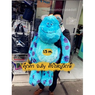 ตุ๊กตาซัลลี่ยักษ์ Sully monster inc