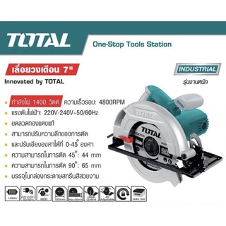 TOTAL เลื่อยวงเดือน 7” (1400W) รุ่น TS 1141856 รับประกัน 1 ปี