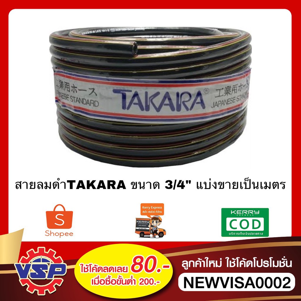 TAKARA CABT-13 สายลมดำ สายลม ขนาด 3/4'' (19mm.) ขายเป็นเมตร ราคา/1เมตร