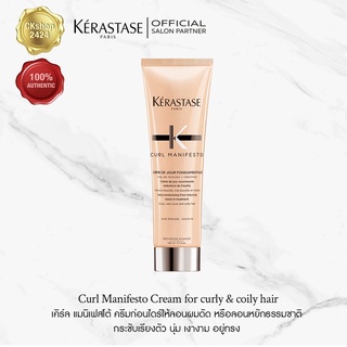 แท้💯 [Sephora US/เช็คใบเสร็จได้] Kerastase Curl Manifesto Enhancing Leave-In Cream Treatment / Mask / 8H Magic Nigh