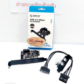 Card PCI Express USB 3.0 PCI-E 2 Port 15 Pin SATA 5 Gbps  ORICO(ออกใบกำกับภาษีได้)