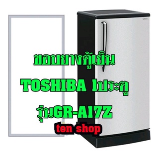 ขอบยางตู้เย็นToshiba (1ประตู)รุ่นGR-A17Z