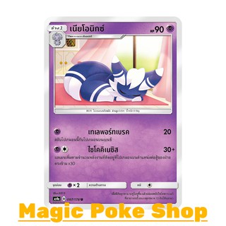 เนียโอนิกซ์ (U/SD) พลังจิต ชุด เทพเวหา การ์ดโปเกมอน (Pokemon Trading Card Game) ภาษาไทย