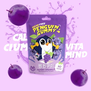 Penguin Gummy เพนกวิน กัมมี่ เยลลี่สูตรไม่มีน้ำตาลผสมวิตามินแคลเซียม