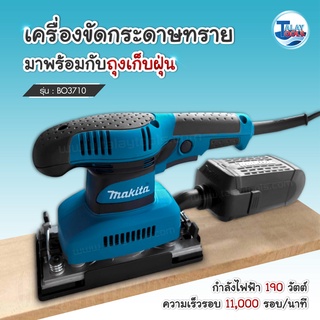 เครื่องขัดกระดาษทราย MAKITA BO-3710 190 วัตต์ ของเเท้ประกัน 6 เดือน TalayTools