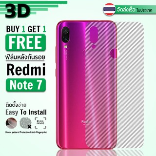 ซื้อ 1 แถม 1 ฟรี!! ฟิล์มหลัง กันรอย Xiaomi Redmi Note 7 ลายเคฟล่า 9H