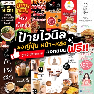 ป้ายไวนิลธงญี่ปุ่น 1 ชิ้น 2 หน้า ออกแบบฟรี ไม่รวมขาตั้ง