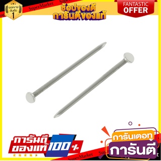 ตะปูตอกไม้ FITT 2-1/2" 25 ตัว ตะปู NAIL FITT 2-1/2" 25EA