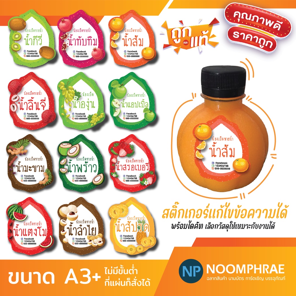 สติ๊กเกอร์ติดสินค้า สติ๊กเกอร์ สติ๊กเกอร์โลโก้ น้ำผลไม้ 🥝🥑 สินค้าออนไลน์ ฉลากสินค้าน่ารัก