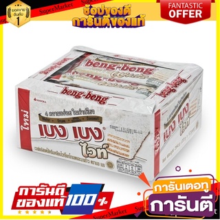 เบงเบง เวเฟอร์สอดไส้เคลือบไวท์ช็อกโกแลต 22 กรัม แพ็ค 12 ชิ้น Beng Beng Wafer White 22 g x 12