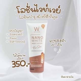 โลชั่นไวท์เวย์ ผิวกระจ่างใสที่คุณก็มีได้white way nano white body lotion ไวท์เวย์ นาโนไวท์ บอดี้ โลชั่นไวท์เวย์ โลชั่นบำ