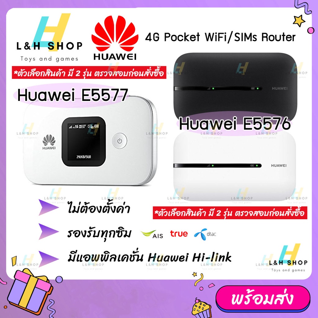 Huawei E5576 E5577 4G Mobile WIFI SIM ROUTER Lte Wifi Router Pocket WiFi โมบายไวไฟ ไวไฟพกพา ใช้ได้ทุ