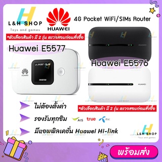 ราคา🌼Huawei E5576 E5577 4G Mobile WIFI SIM ROUTER Lte Wifi Router Pocket WiFi โมบายไวไฟ ไวไฟพกพา ใช้ได้ทุ